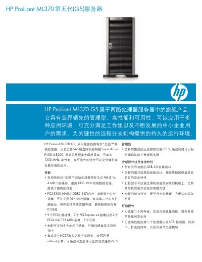 HP ProLiant ML370 G5 Server Datasheet - cover page