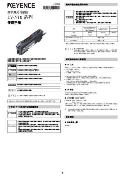 KEYENCE LV-N10 Series Digital Laser Sensor User Manual - cover page