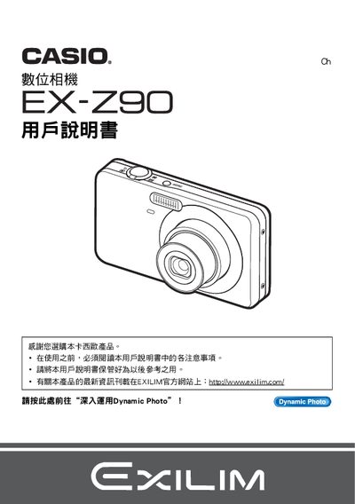 CASIO digit cameraEX-Z90 user manual - cover page