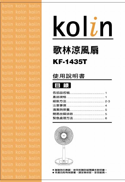 Kolin KF-1435T Electric Fan User Manual - cover page