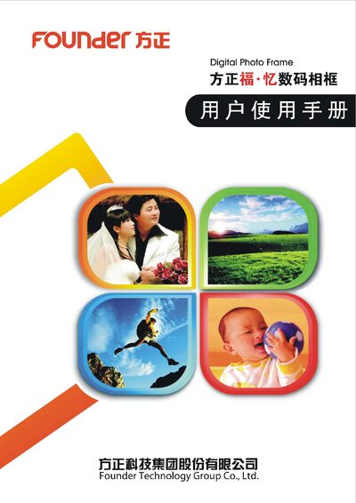 Founder Digital Photo Frame User Manual - cover page