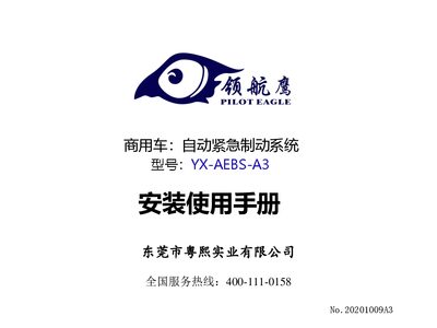 Yuexi YX-AEBS-A3 Automatic Emergency Braking System Installation and User Manual - cover page