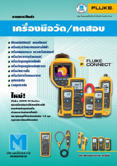 Fluke Digital Multimeter Series Product Leaflet - cover page