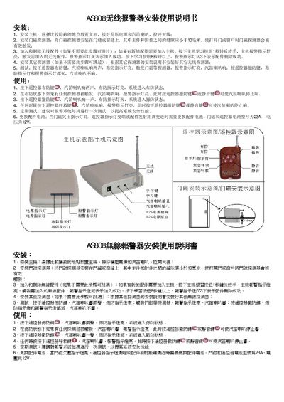 AS808 Wireless Alarm Installation Guide - cover page