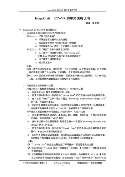 ImageCraft ICCAVR User Manual - cover page