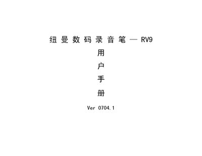 Newsmy RV9 Digital Recorder User Manual - cover page