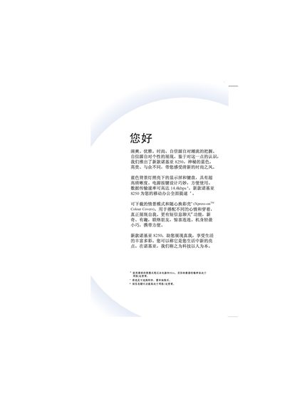 Nokia 8250 Phone User Manual - cover page