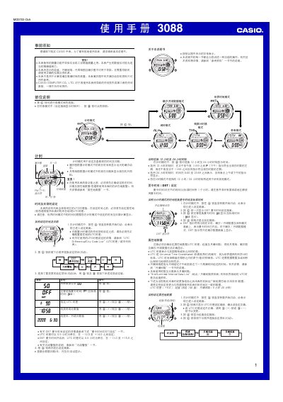 Casio 3088 Watch User Manual - cover page