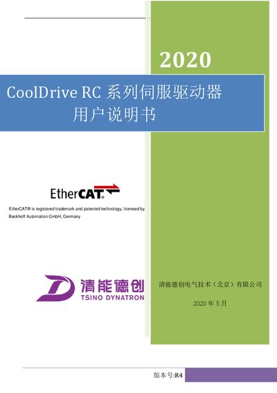 TSINO Dynatron CoolDrive RC Series Servo Drive User Manual - cover page
