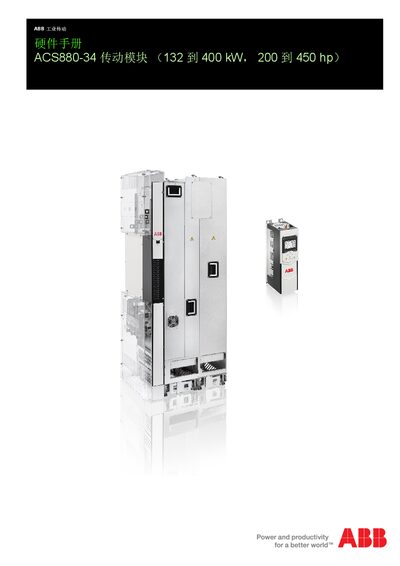 ABB ACS880-34 Hardware Manual - cover page