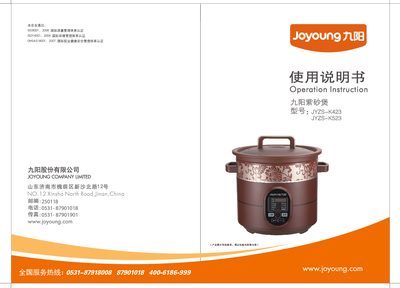 Joyoung JYZS-K423 Purple Clay Pot User Manual - cover page