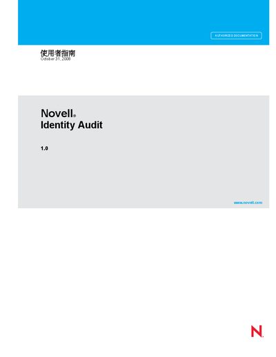 Novell Identity Audit 1.0 User Guide - cover page
