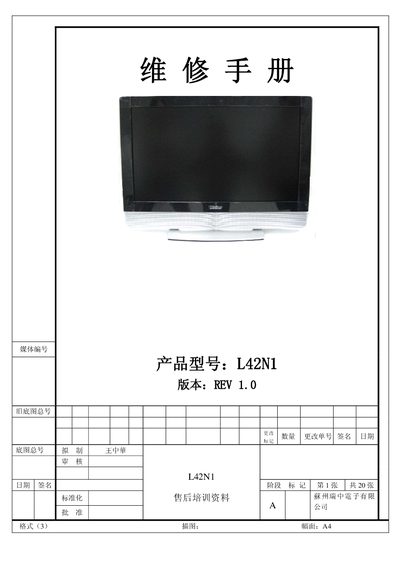 Haier L42N1 Television Service Manual - cover page