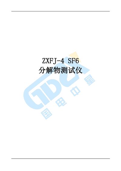 ZXFJ ZXFJ-4 SF6 Decomposition Product Tester User Manual - cover page