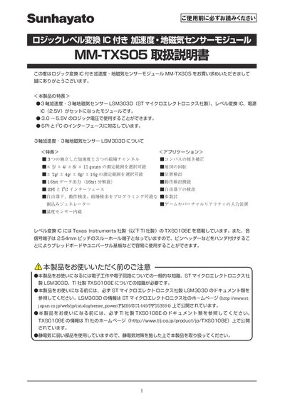 Sunhayato MM-TXS05 Accelerometer & Geomagnetic Sensor Module User Manual
