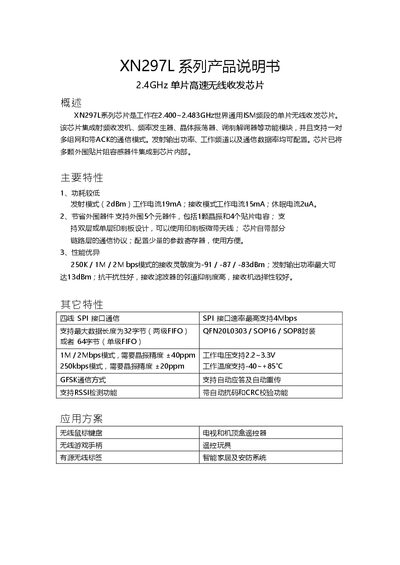 XN297L Series Wireless Transceiver Datasheet - cover page