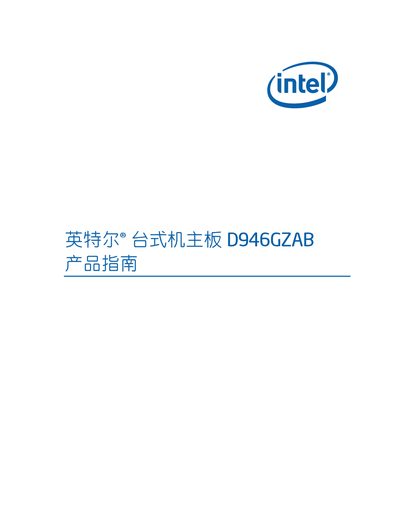 Intel D946GZAB Desktop Motherboard Product Guide - cover page
