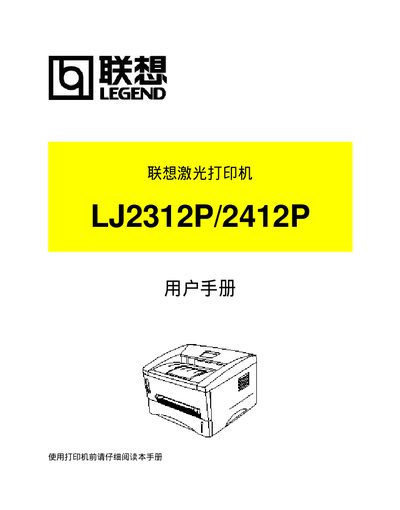 HP LJ2312P/LJ2412P Printer User Manual - cover page