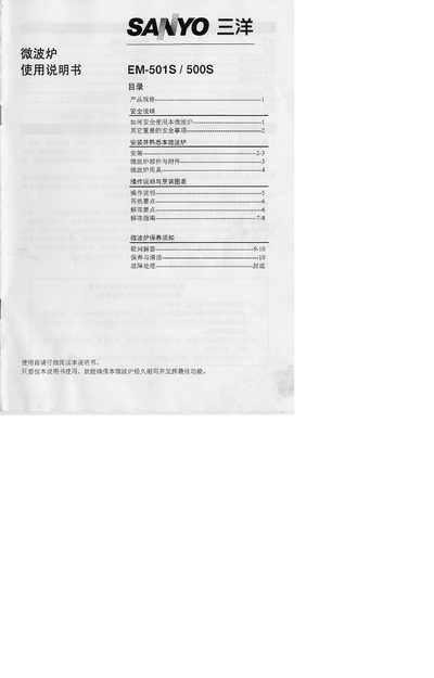 SANYO EM-501S/500S Microwave Oven User Manual - cover page