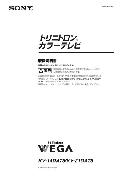 Sony KV-14DA75/KV-21DA75 TV User Manual - cover page