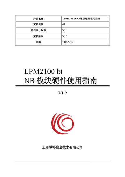 Yuge LPM2100btNB Module Hardware Usage Guide - cover page