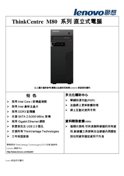 Lenovo ThinkCentre M80 Series Upright Computer Product Leaflet - cover page