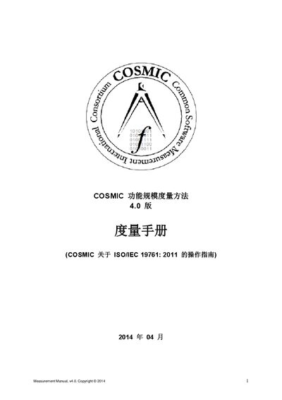 COSMIC Functional Size Measurement Method 4.0 Measurement Manual - cover page