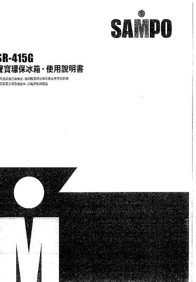 Sampo SR-415G Refrigerator User Manual - cover page