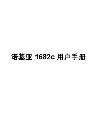 Nokia 1682c User Manual - cover page