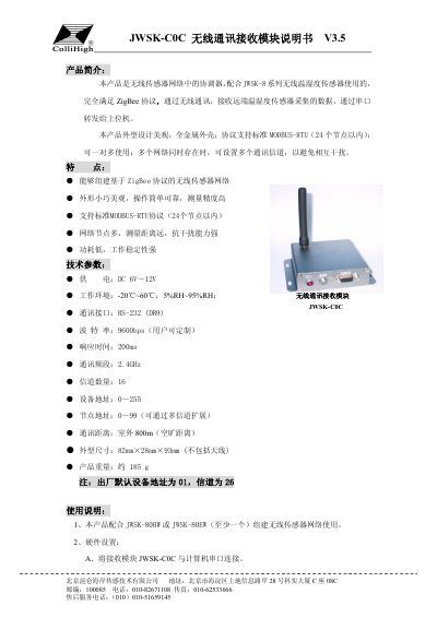 Kunlun Coast JWSK-C0C Wireless Communication Receive Module Manual