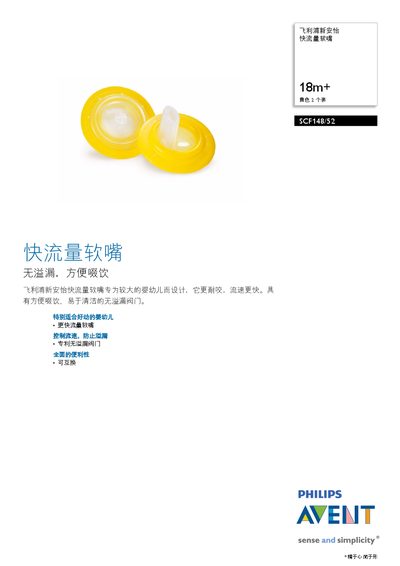 Philips SCF148/52 Soft Mouth Baby Bottle Nipple User Manual - cover page