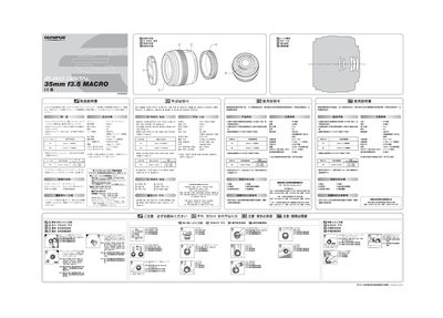 Olympus 35mm f3.5 Macro Lens User Manual - cover page