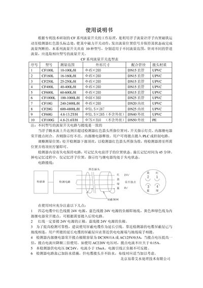 CF100L flux Switch Manual - cover page