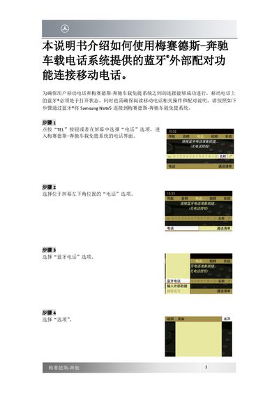 Mercedes-Benz Bluetooth External Pairing User Manual - cover page