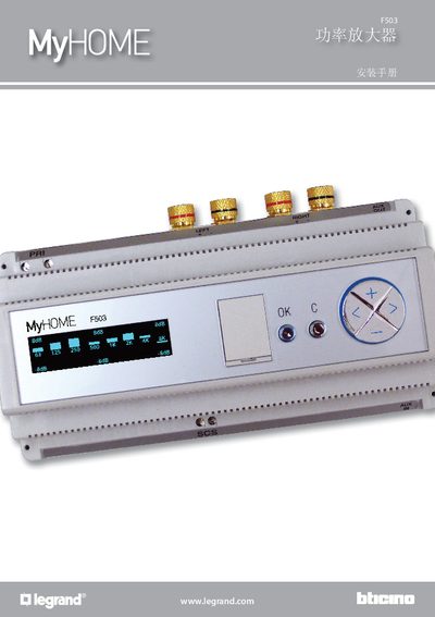 Legrand F503 Power Amplifier Installation Manual - cover page