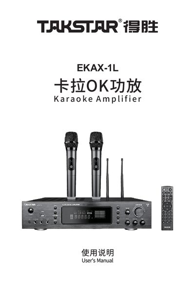 Desheng EKAX-1L Karaoke Amplifier User Manual