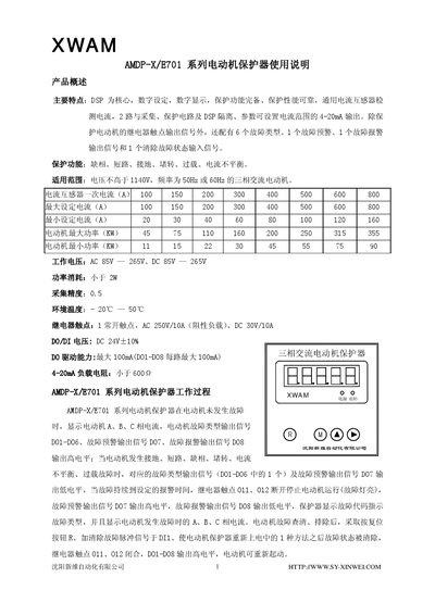 XWAM AMDP-X/E701 Series Motor Protection Device User Manual - cover page