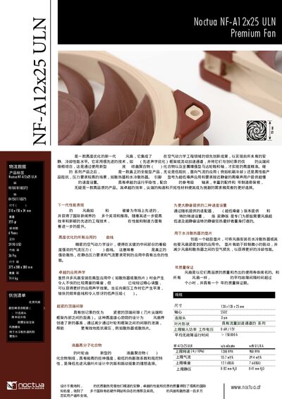 Noctua NF-A12x25 ULN Premium Fan Product Leaflet - cover page