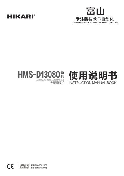 HMS D13080 Large Template Machine User Manual - cover page