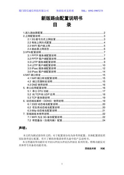 Sixin F3X34/F3X24/F3X25/F3B3X Router Configuration Manual - cover page