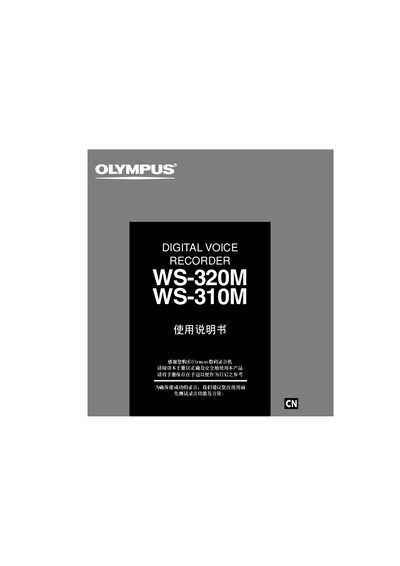 Olympus WS-320M / WS-310M Digital Voice Recorder User Manual - cover page