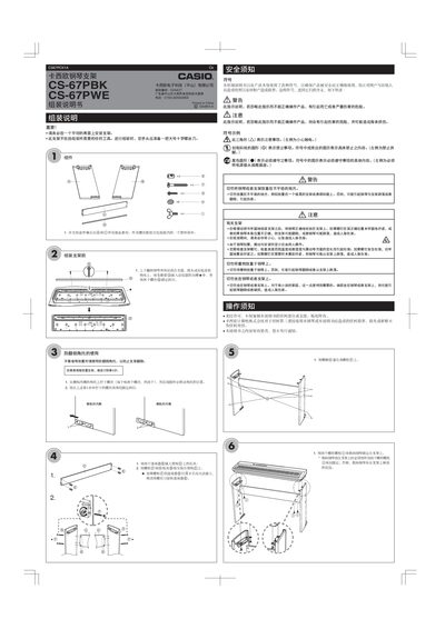 Casio CS67PCK1A Piano Stand Assembly Manual - cover page