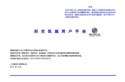 Buick Excelle User Manual - cover page