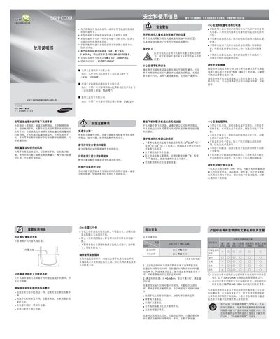 Samsung SGH-CC01i User Manual - cover page