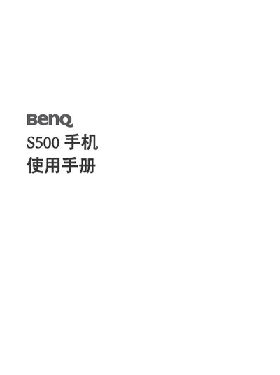 BenQ S500 Phone User Manual