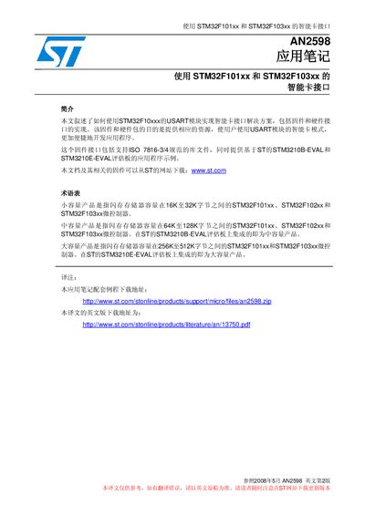 ST STM32F101xx/STM32F103xx Smart Card Interface Application Note - cover page