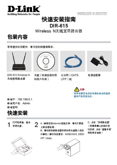 D-Link DIR-615 Wireless N Router Quick Installation Guide - cover page