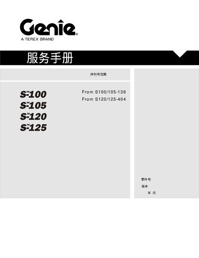 Genie S-100 S-105 S-120 S-125 User Manual - cover page
