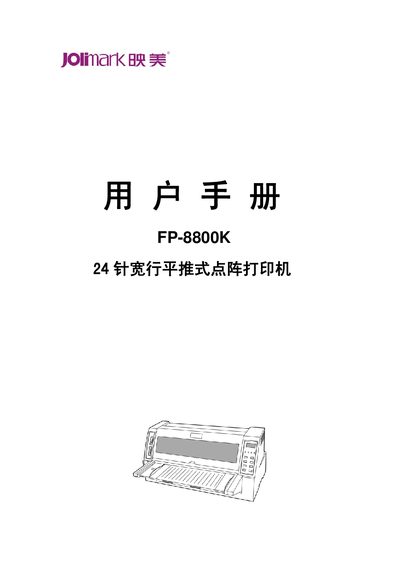 Epson FP-8800K Dot Matrix Printer User Manual - cover page