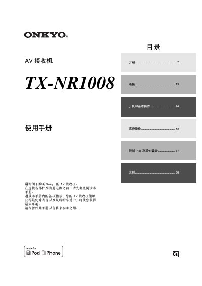 Onkyo TX-NR1008 AV Receiver User Manual - cover page
